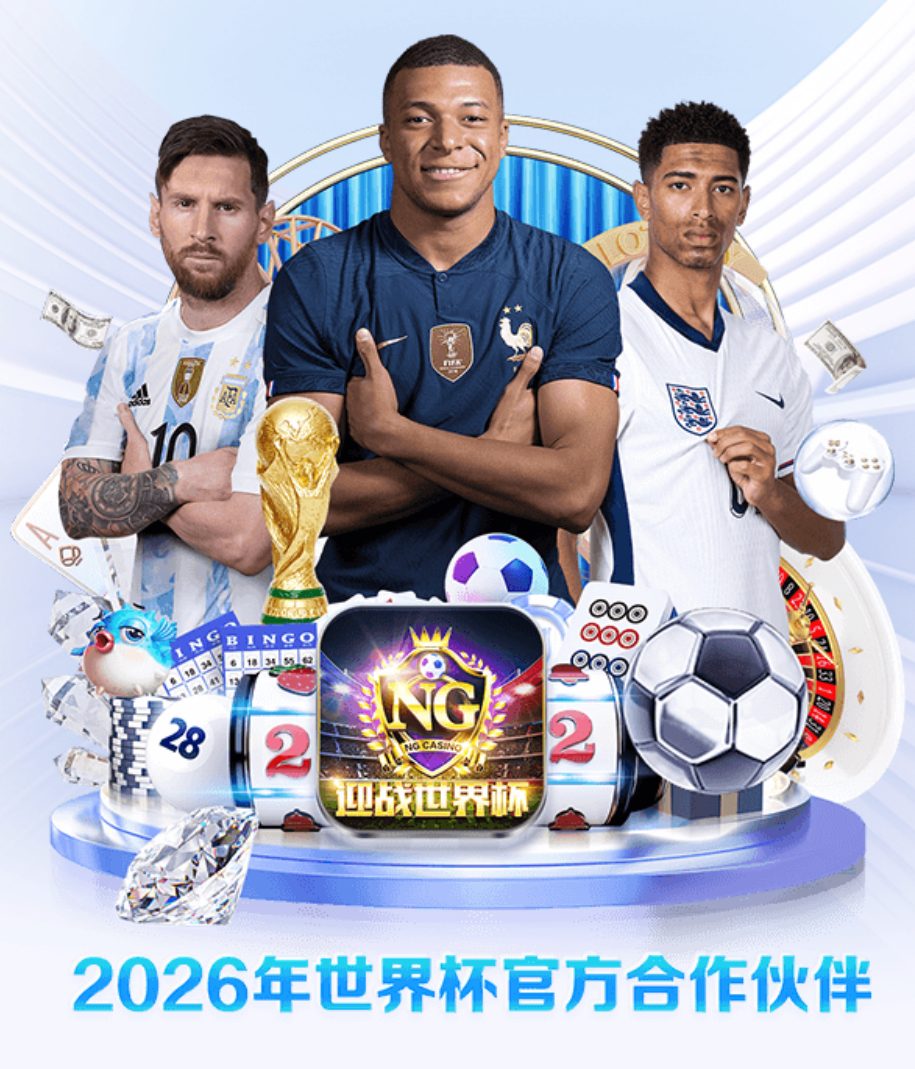 NG旗下代理平台